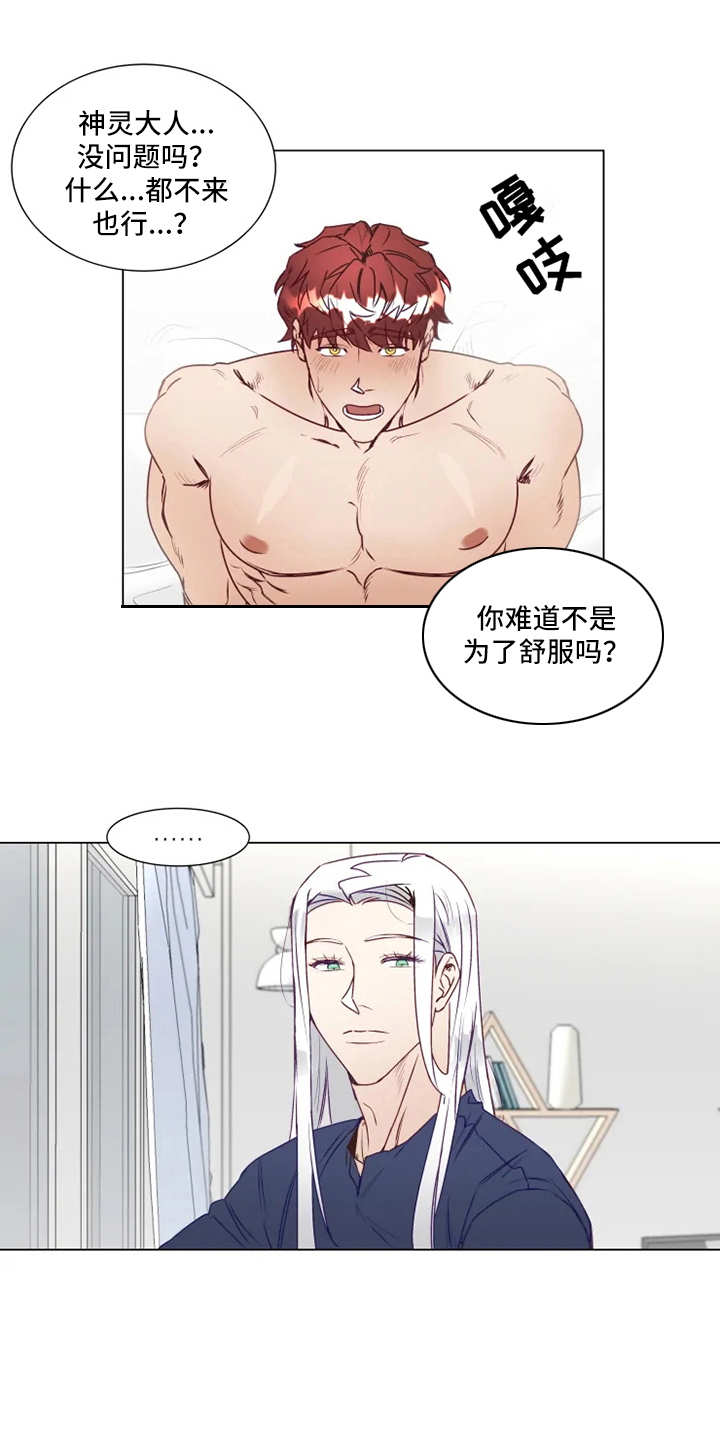 《神的祭品先生》第8章疲惫 第11页