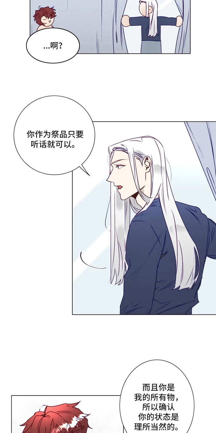 《神的祭品先生》第8章疲惫 第13页