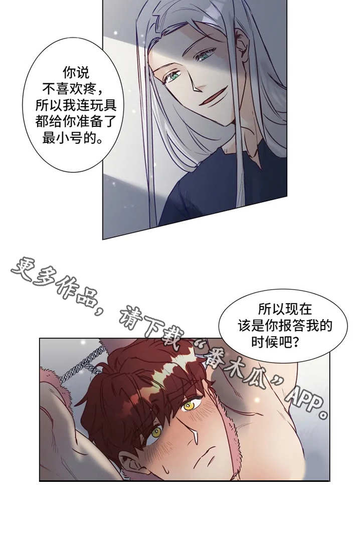 《神的祭品先生》第8章疲惫 第3页