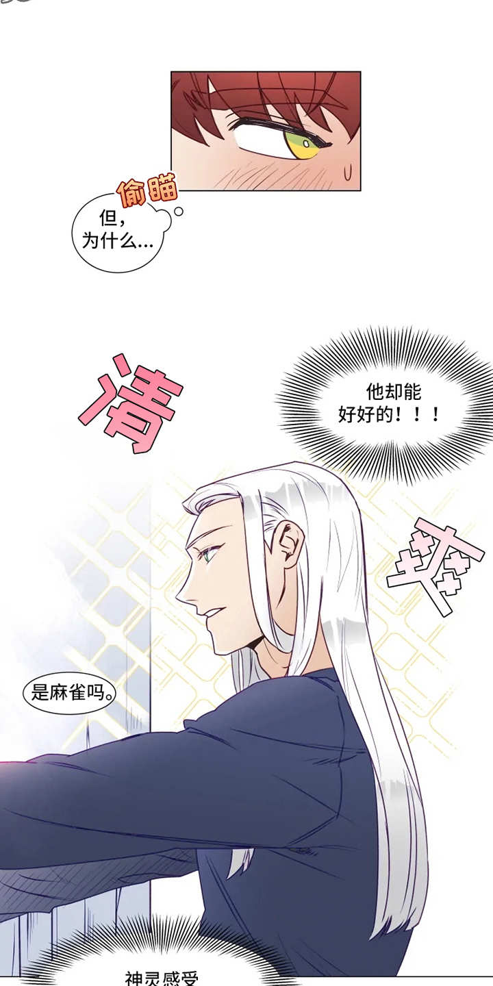 《神的祭品先生》第8章疲惫 第8页