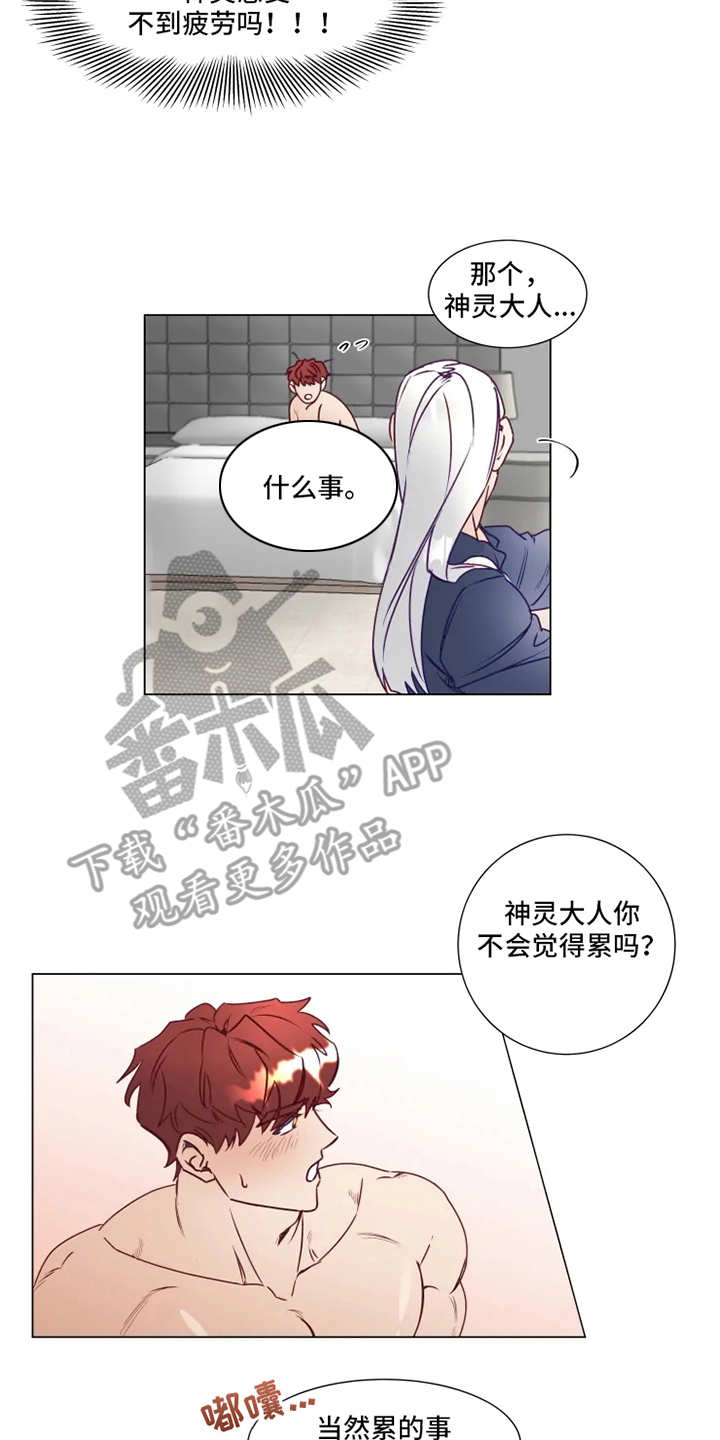 《神的祭品先生》第8章疲惫 第9页