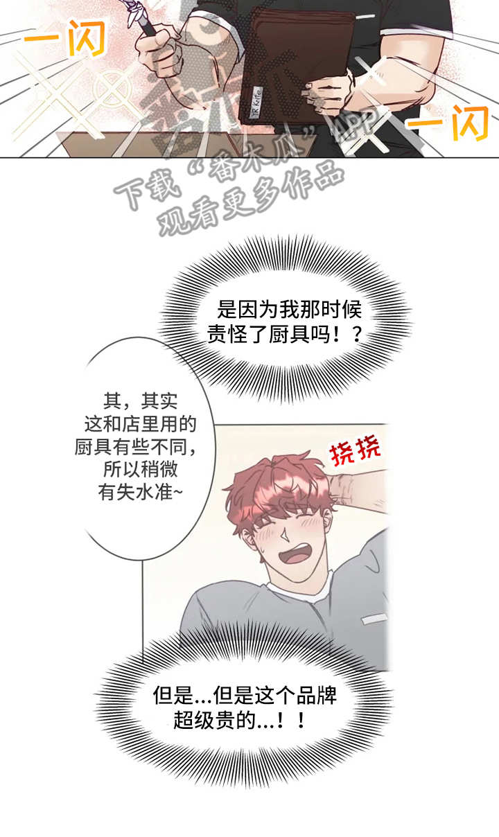 《神的祭品先生》第9章礼物 第10页