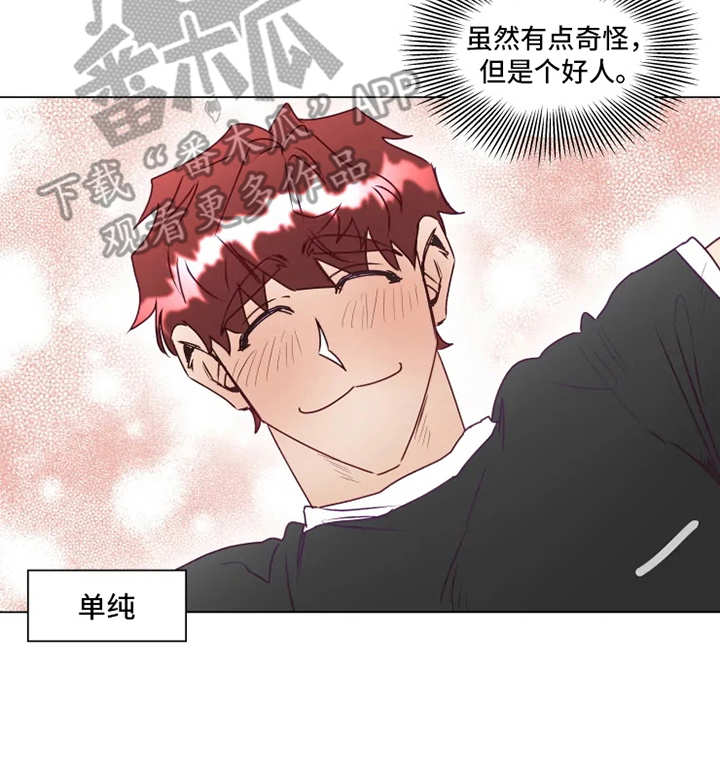 《神的祭品先生》第9章礼物 第14页