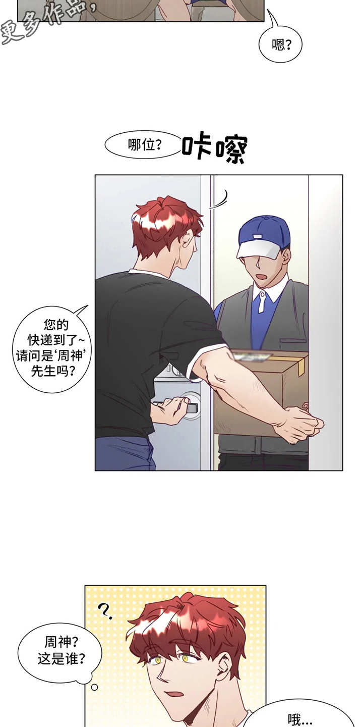 《神的祭品先生》第9章礼物 第4页