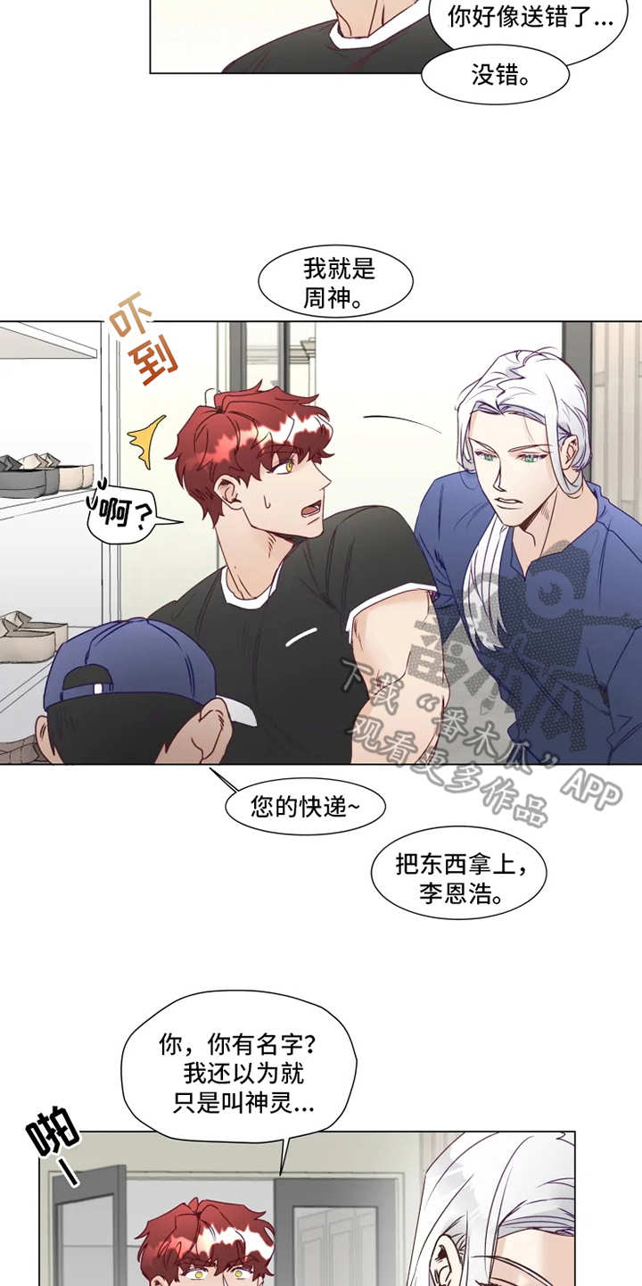 《神的祭品先生》第9章礼物 第5页