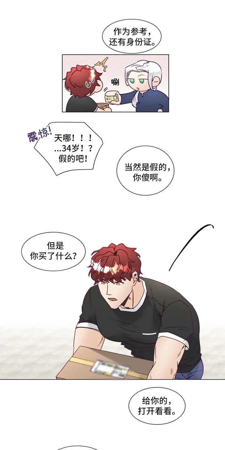 《神的祭品先生》第9章礼物 第7页