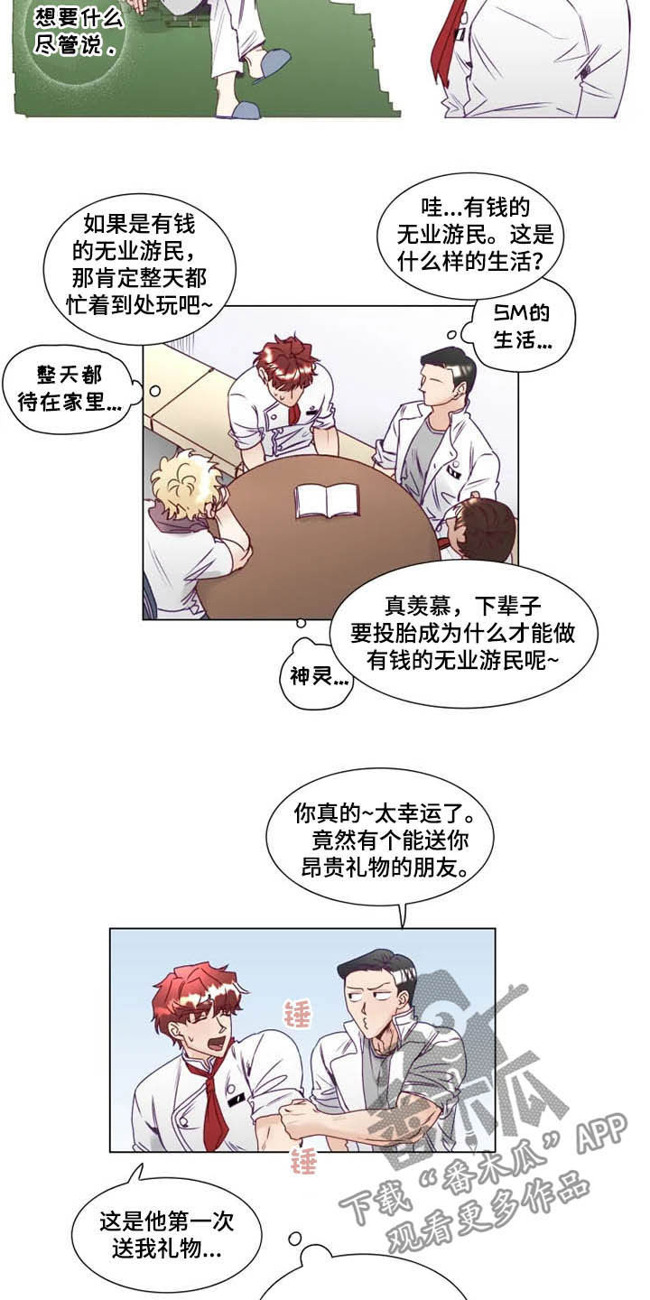 《神的祭品先生》第10章有钱人 第10页