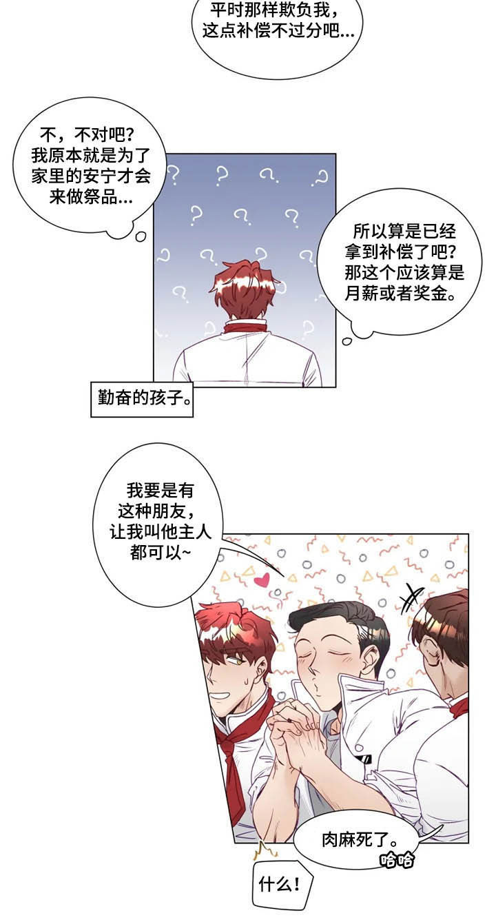 《神的祭品先生》第10章有钱人 第11页