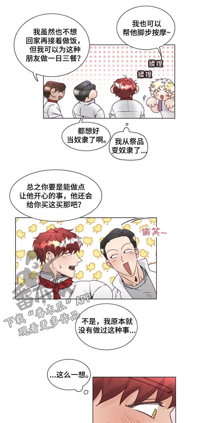 《神的祭品先生》第10章有钱人 第12页