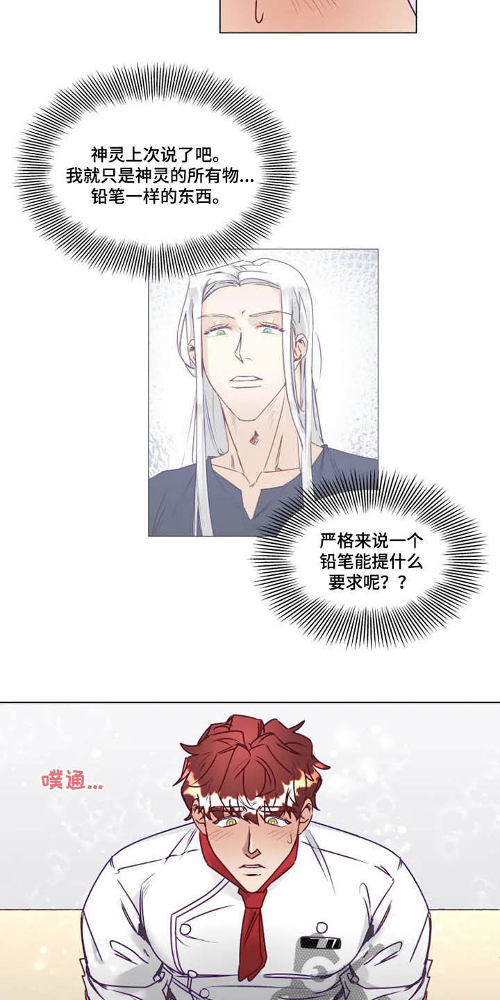 《神的祭品先生》第10章有钱人 第13页