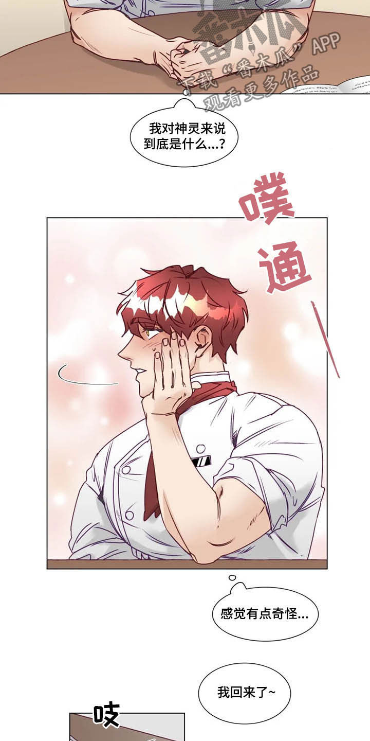 《神的祭品先生》第10章有钱人 第14页