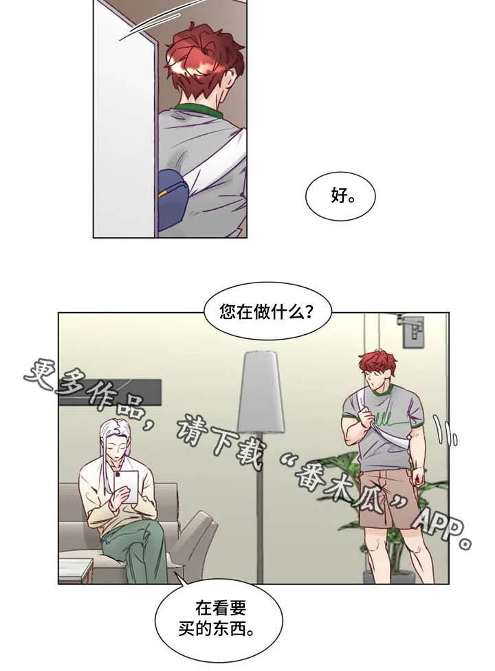 《神的祭品先生》第10章有钱人 第15页