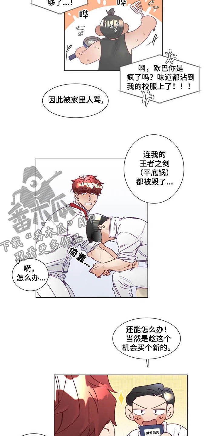 《神的祭品先生》第10章有钱人 第3页