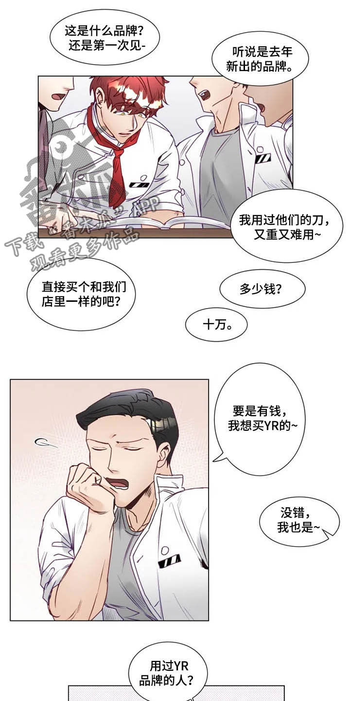 《神的祭品先生》第10章有钱人 第5页