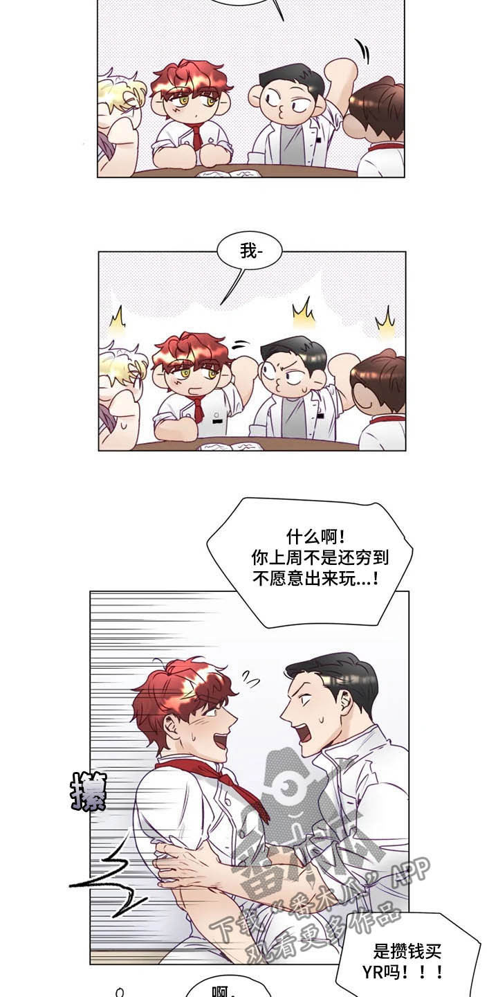 《神的祭品先生》第10章有钱人 第6页