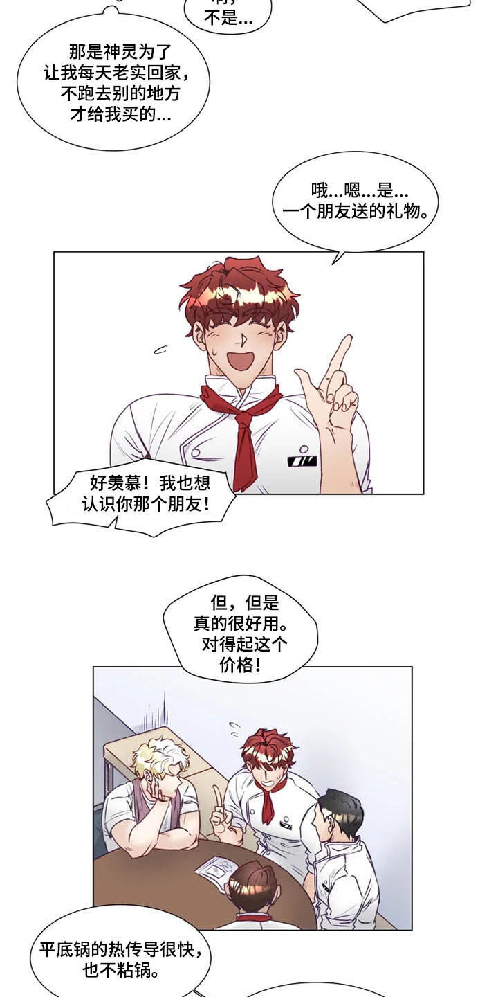 《神的祭品先生》第10章有钱人 第7页