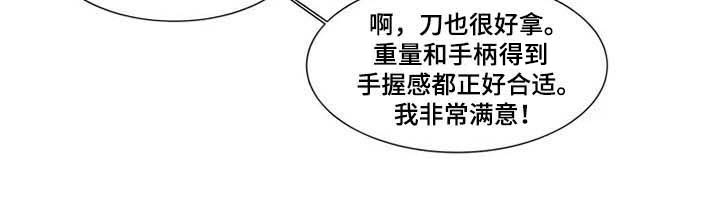 《神的祭品先生》第10章有钱人 第8页