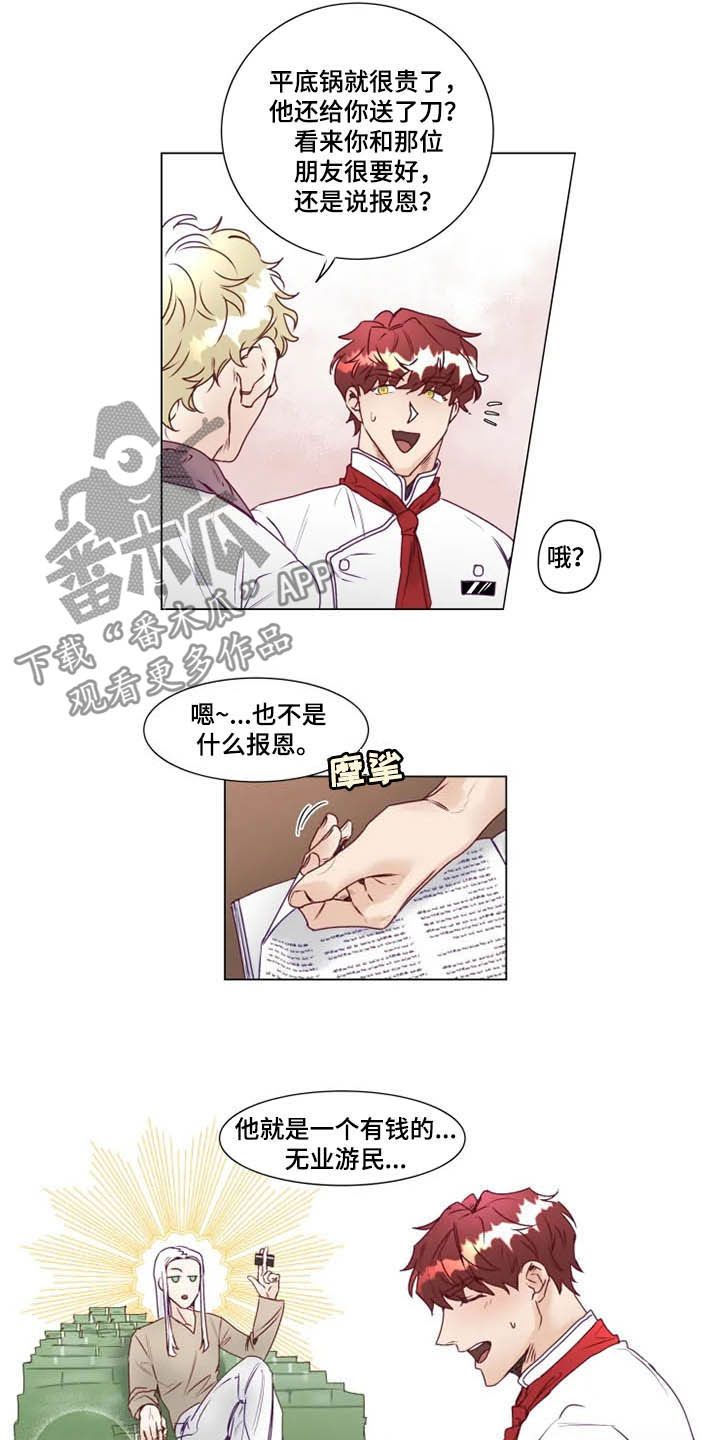 《神的祭品先生》第10章有钱人 第9页