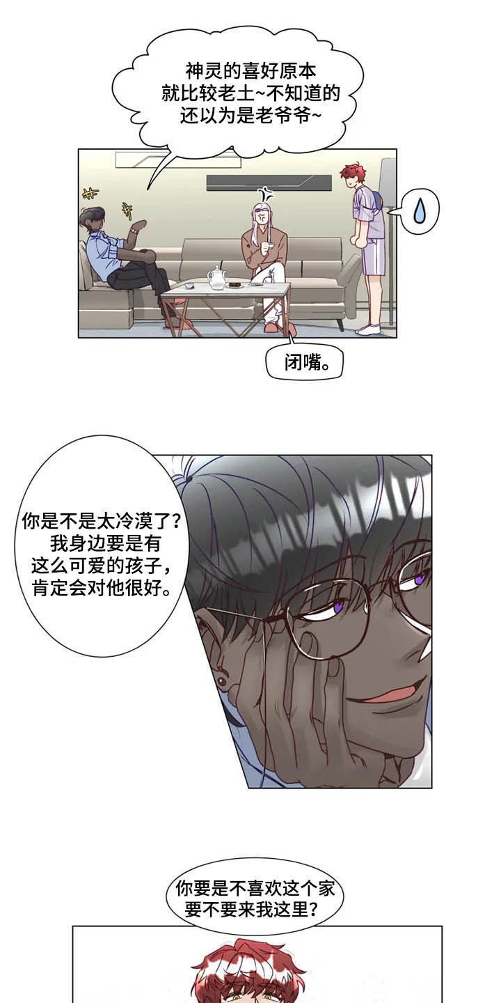 《神的祭品先生》第12章鬼王 第10页