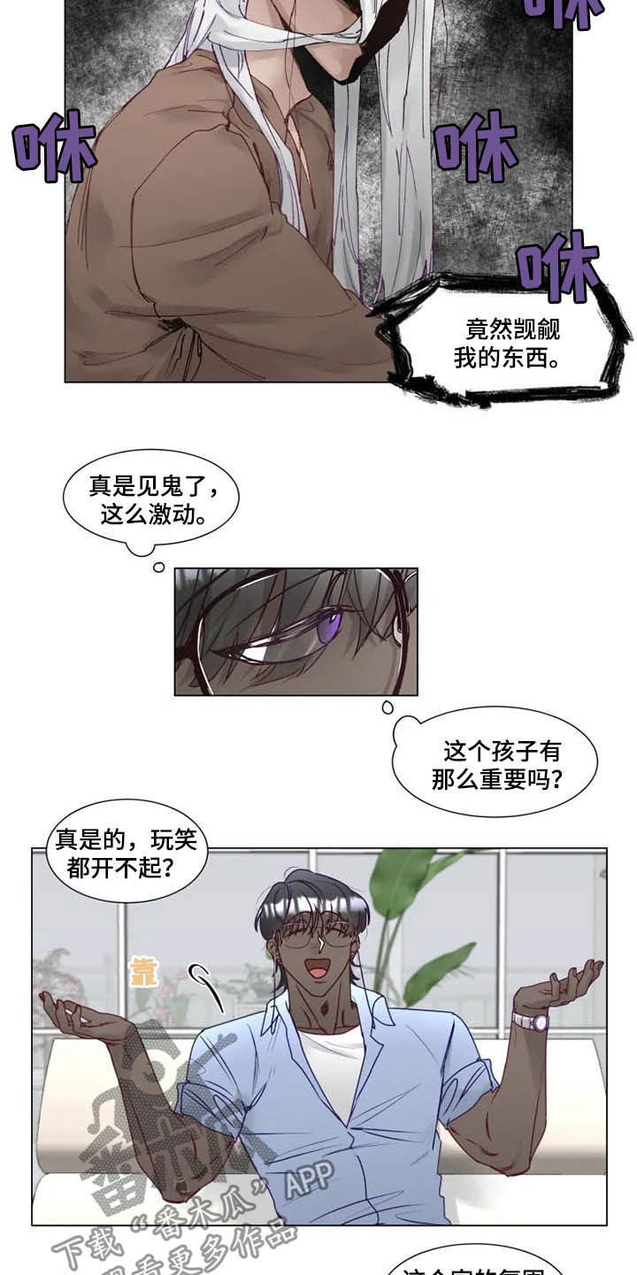 《神的祭品先生》第12章鬼王 第12页