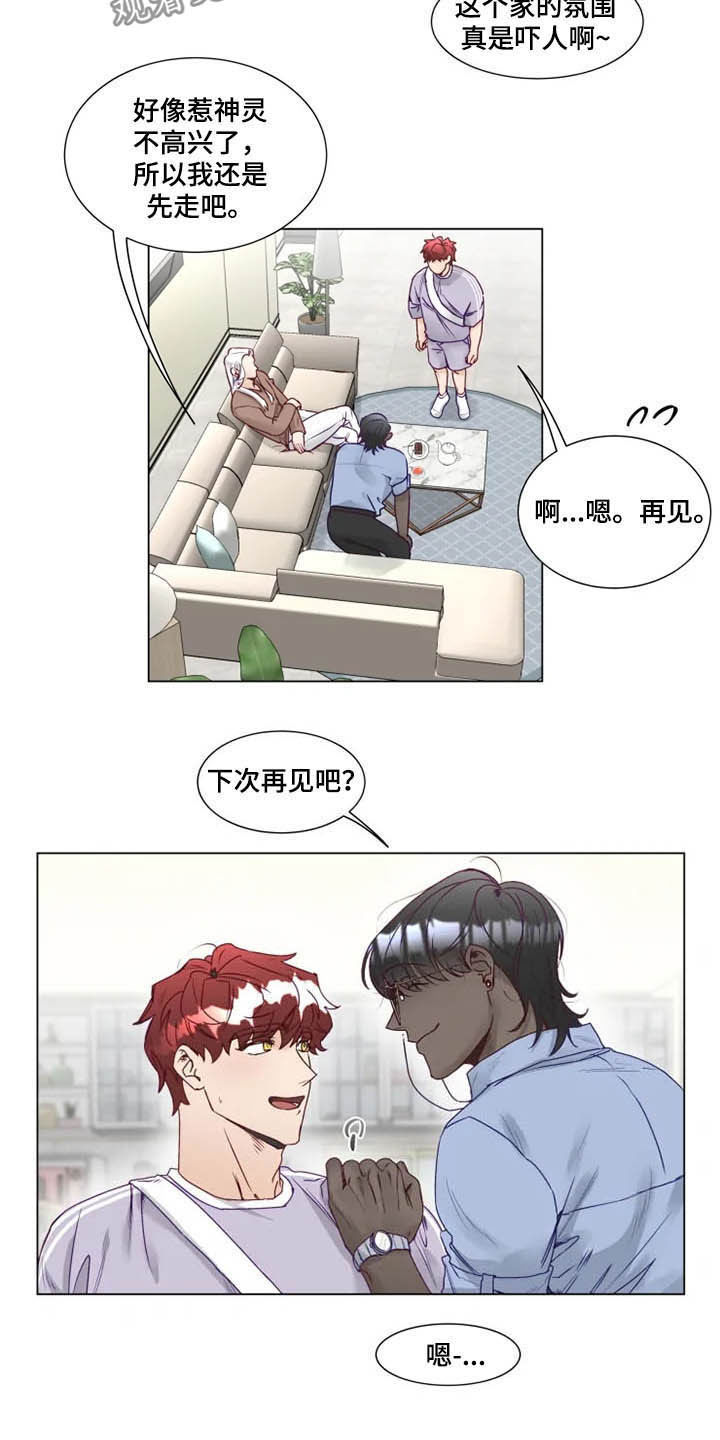 《神的祭品先生》第12章鬼王 第13页