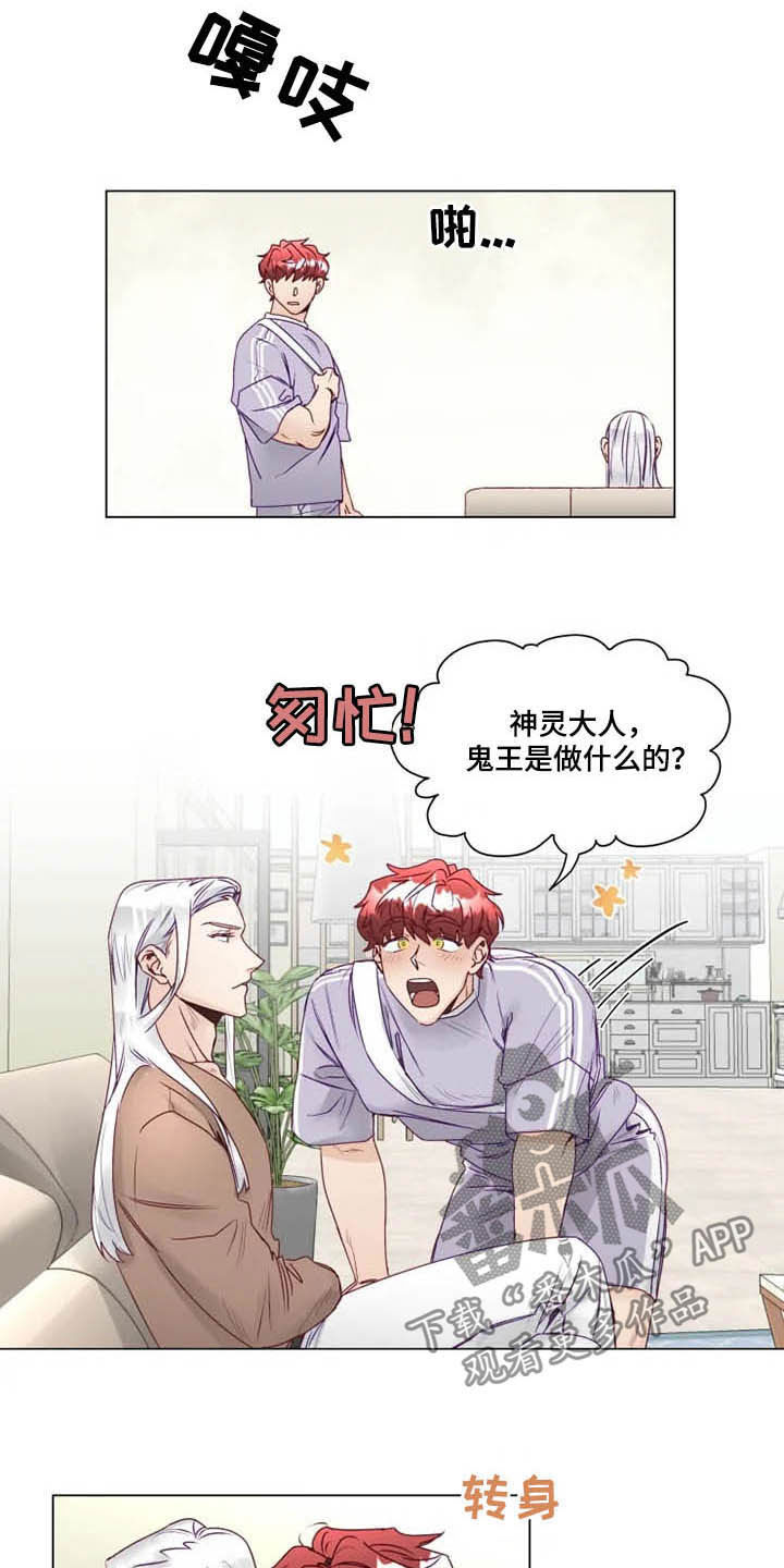 《神的祭品先生》第12章鬼王 第14页
