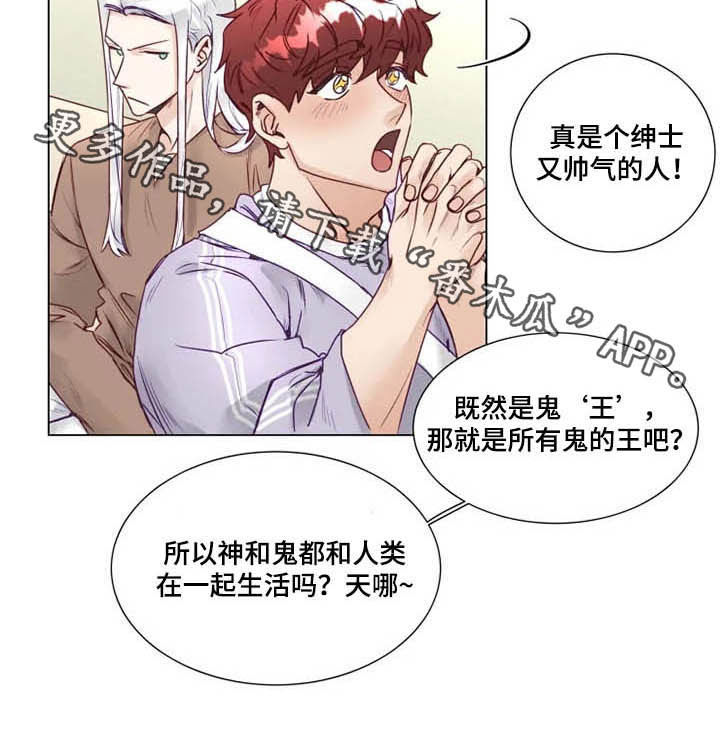 《神的祭品先生》第12章鬼王 第15页