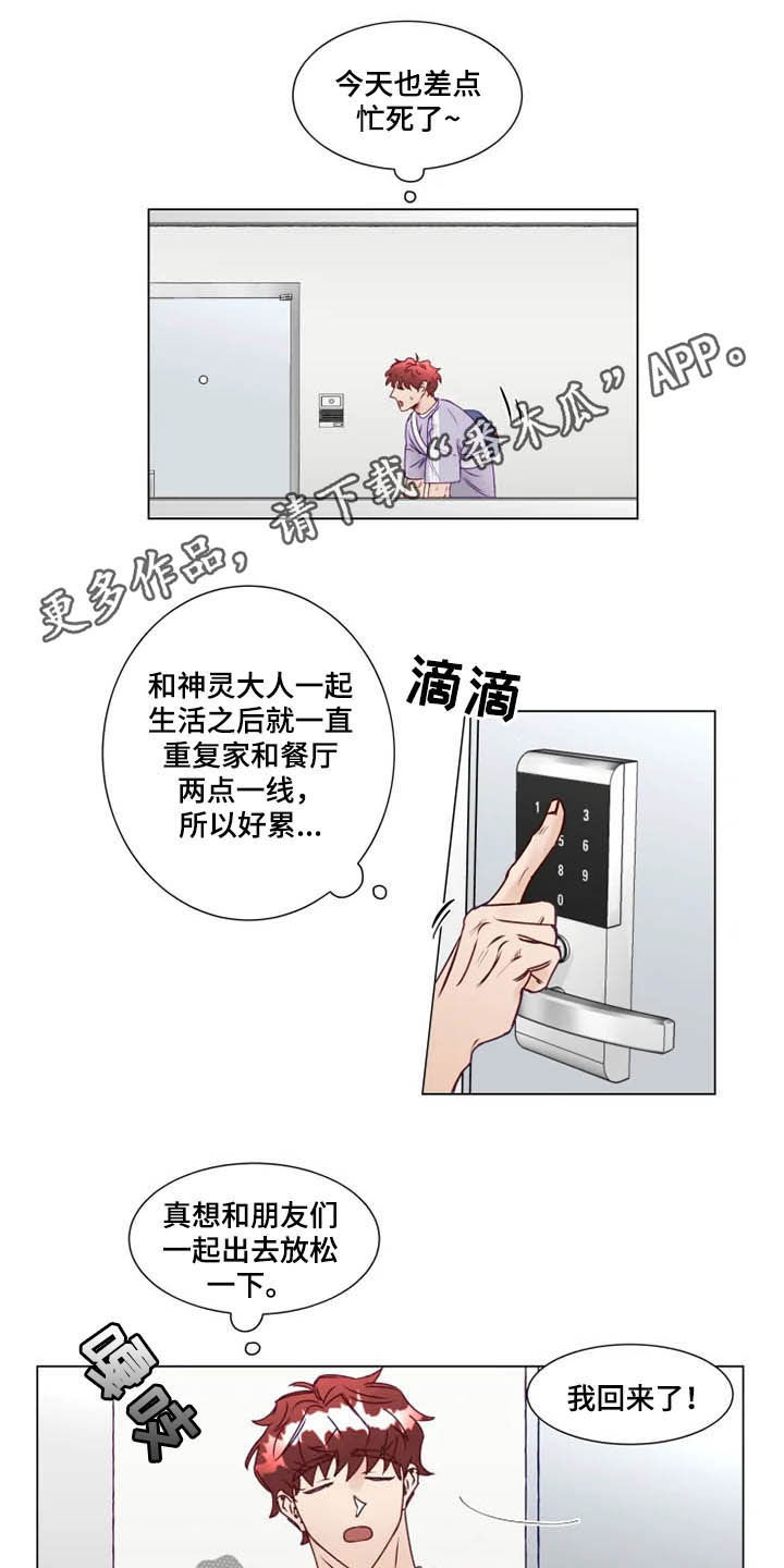 《神的祭品先生》第12章鬼王 第1页