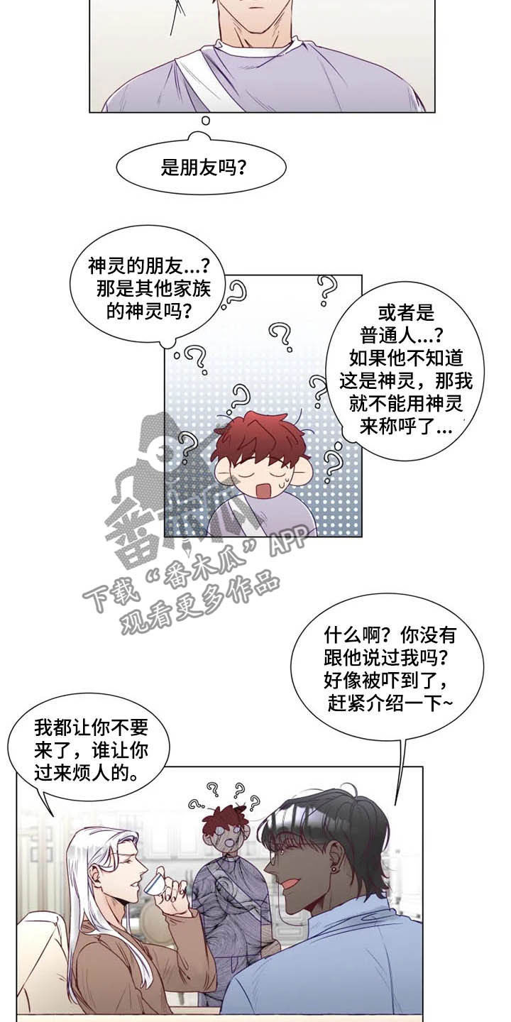 《神的祭品先生》第12章鬼王 第3页