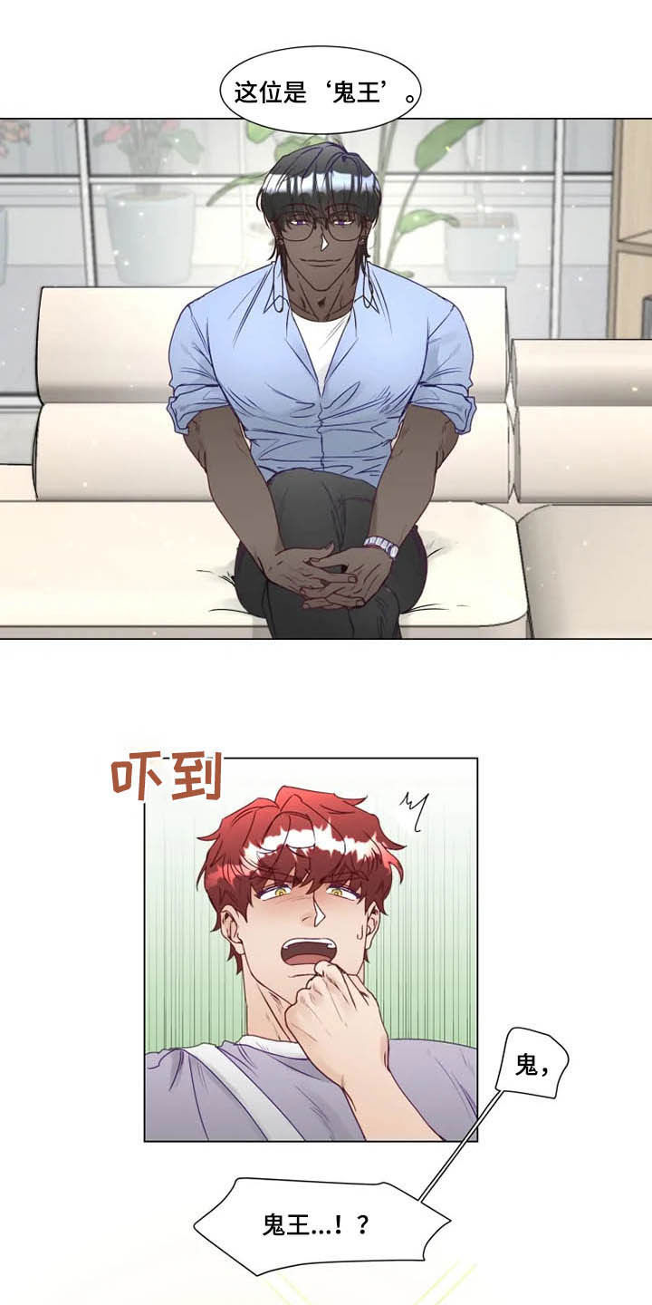 《神的祭品先生》第12章鬼王 第5页