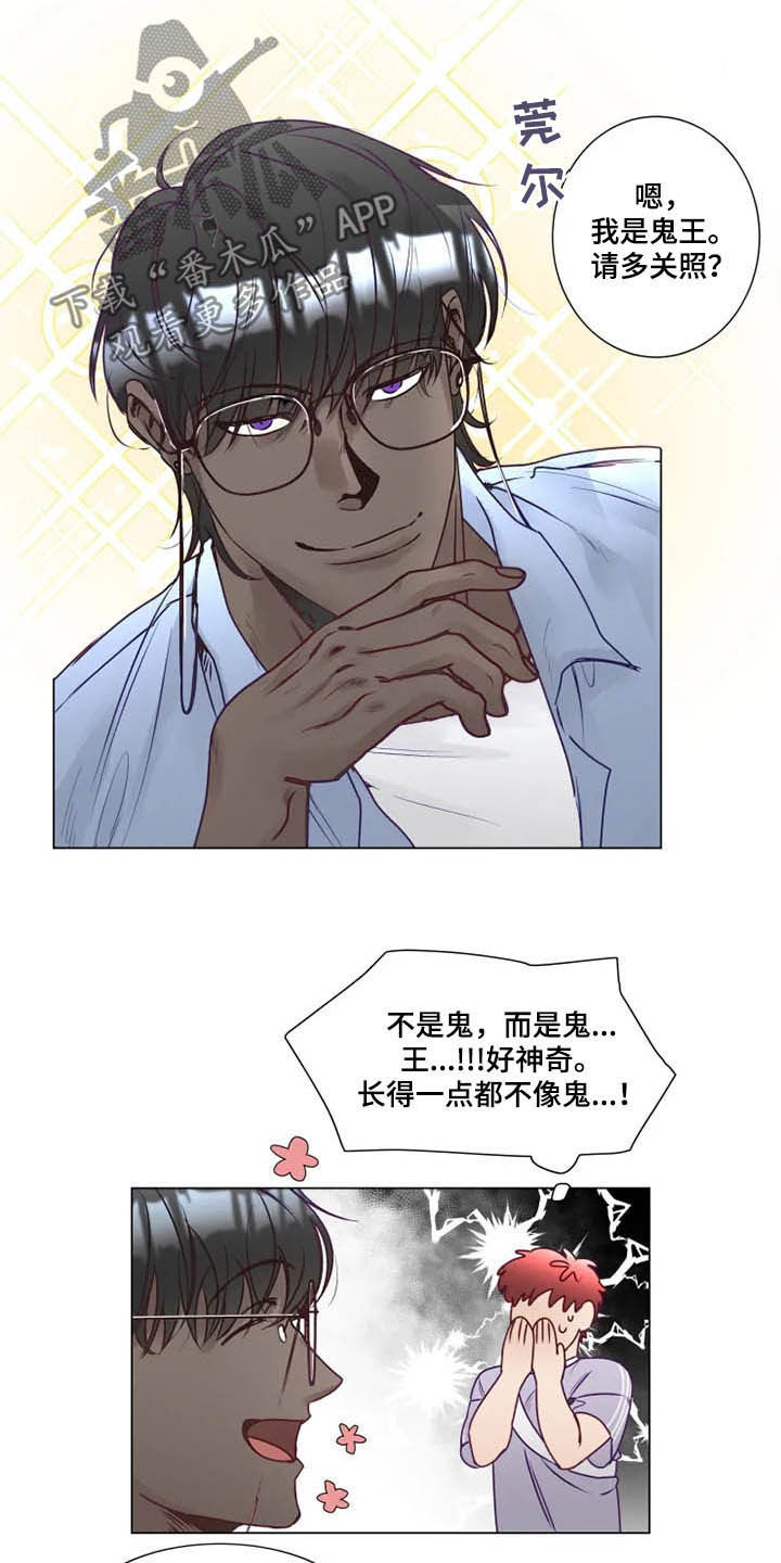 《神的祭品先生》第12章鬼王 第6页