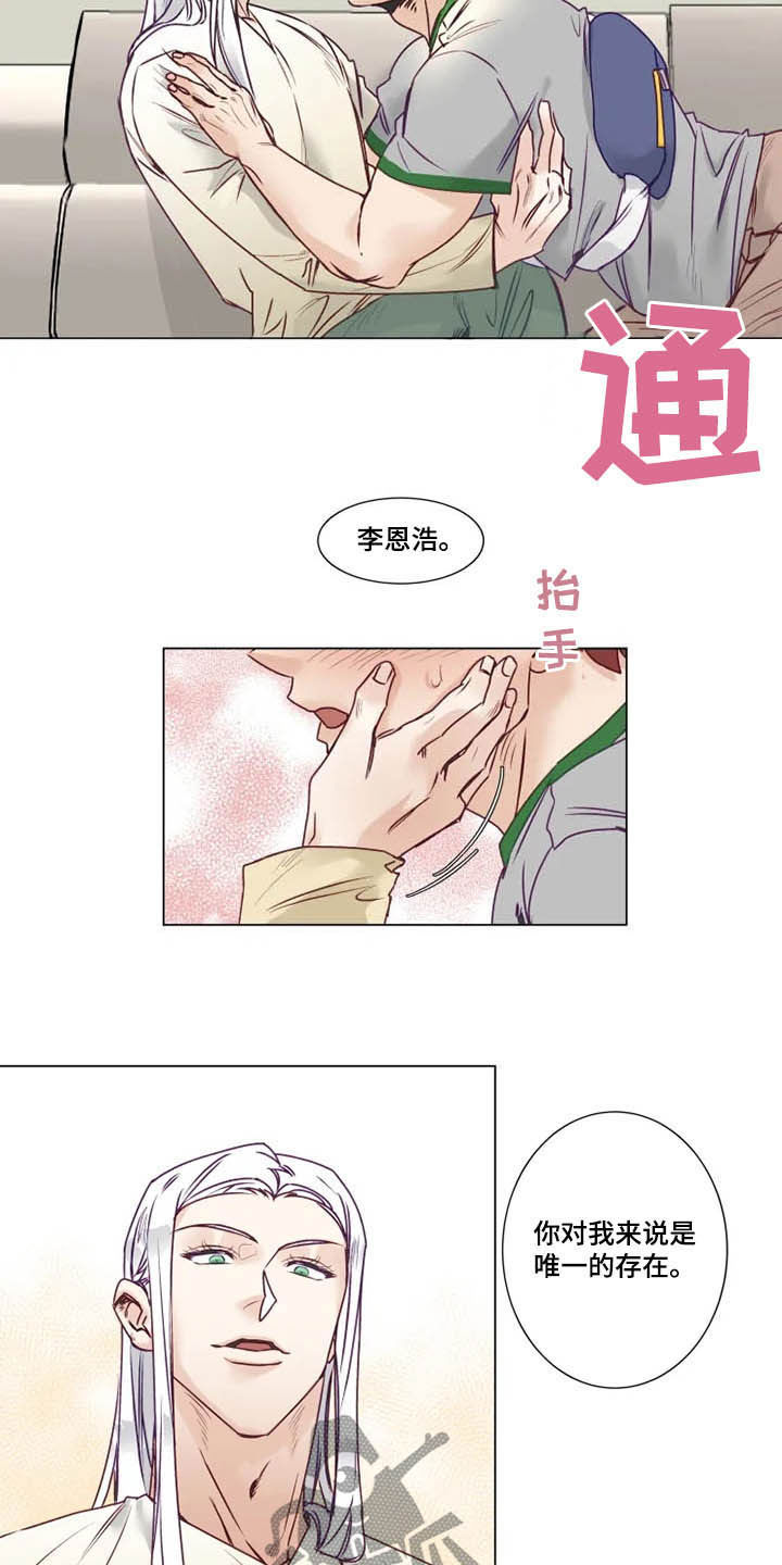 《神的祭品先生》第11章特别的存在 第11页