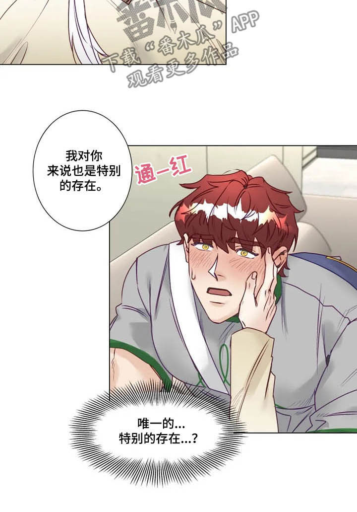 《神的祭品先生》第11章特别的存在 第12页