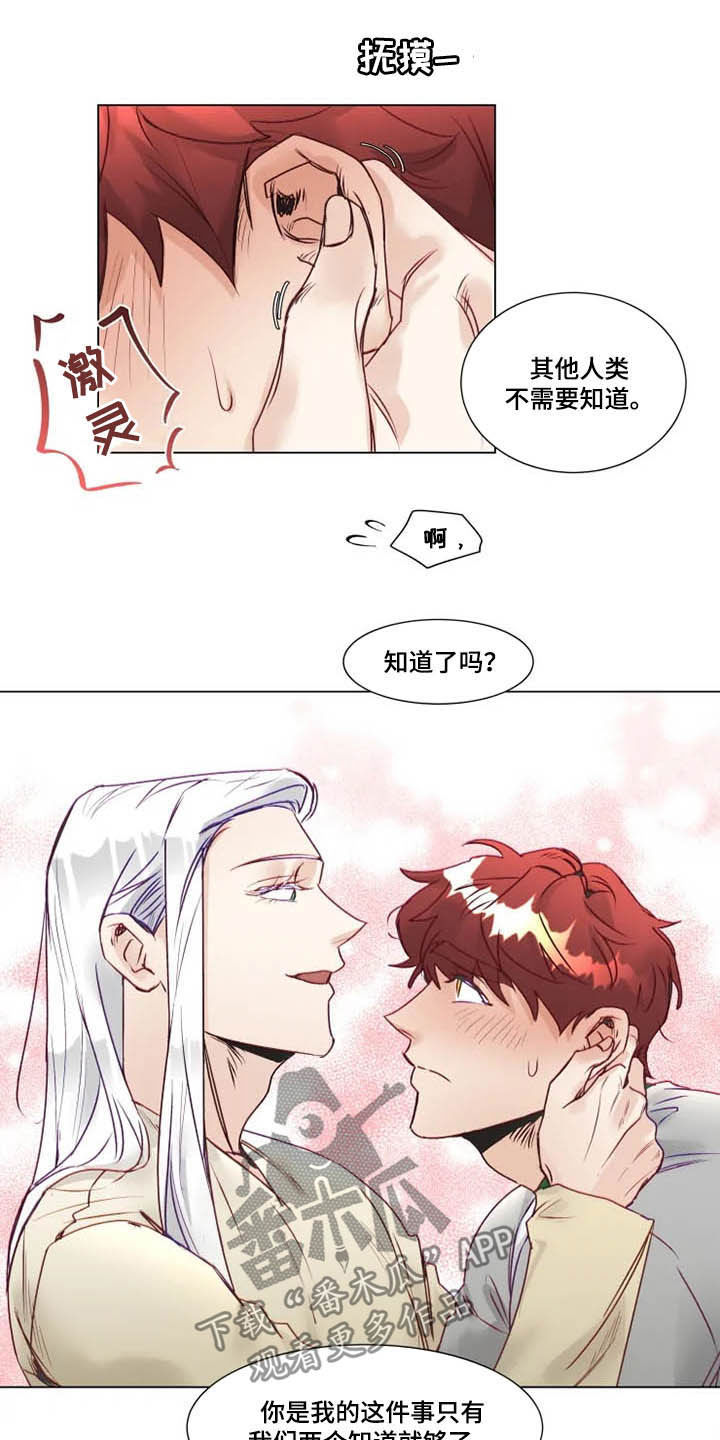 《神的祭品先生》第11章特别的存在 第13页