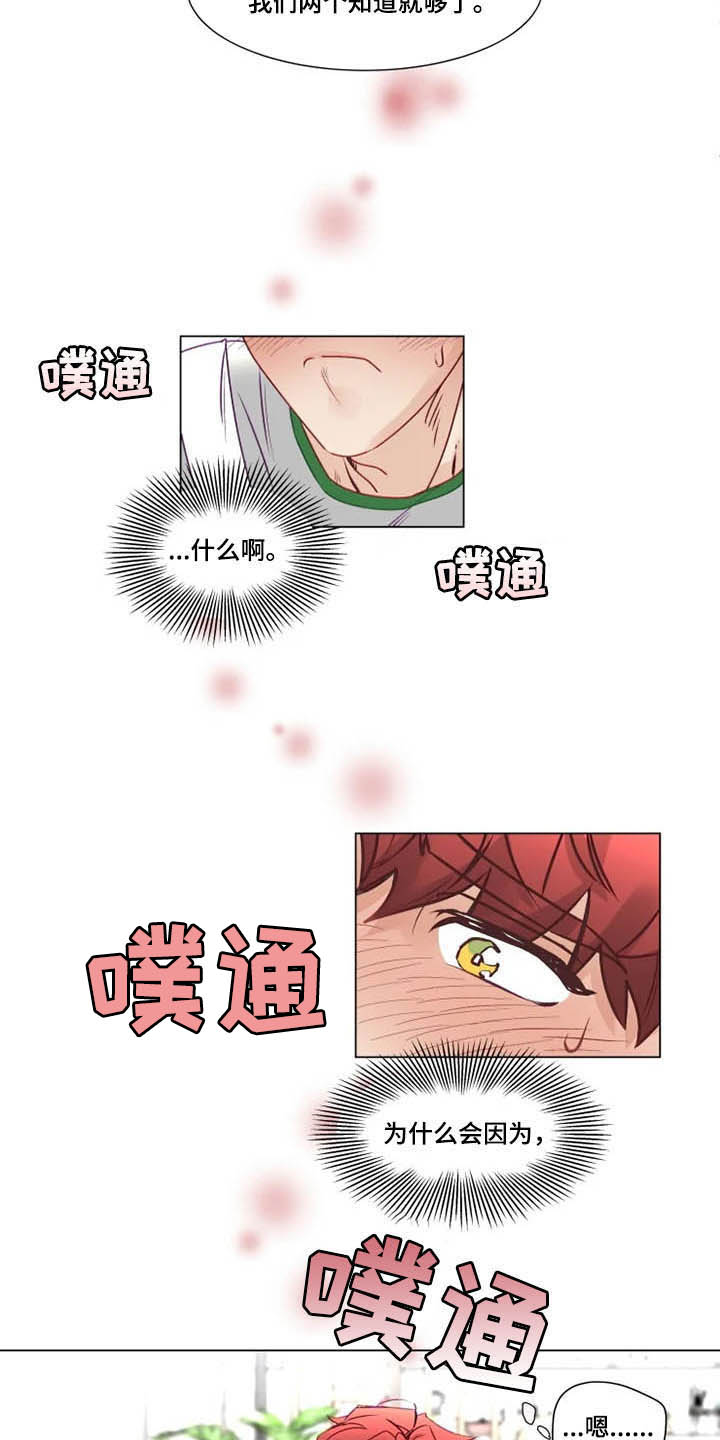 《神的祭品先生》第11章特别的存在 第14页