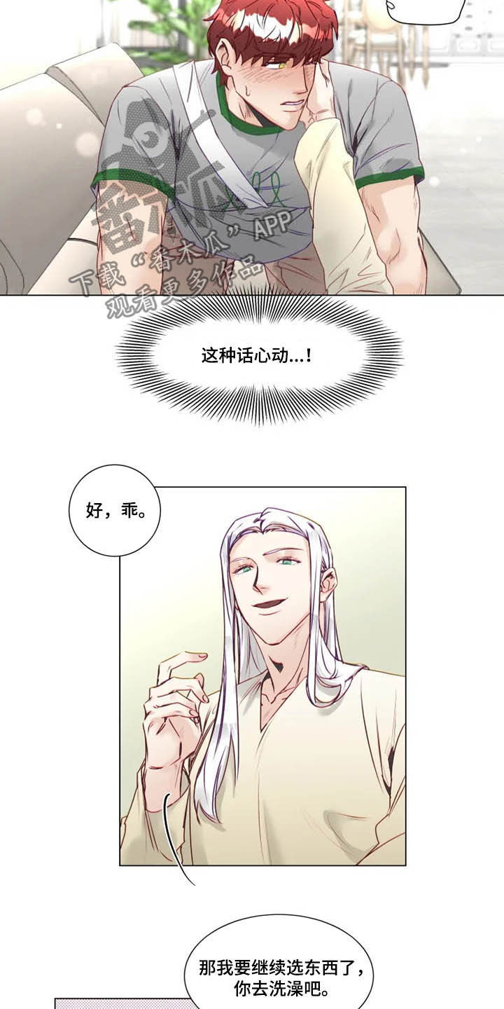 《神的祭品先生》第11章特别的存在 第15页