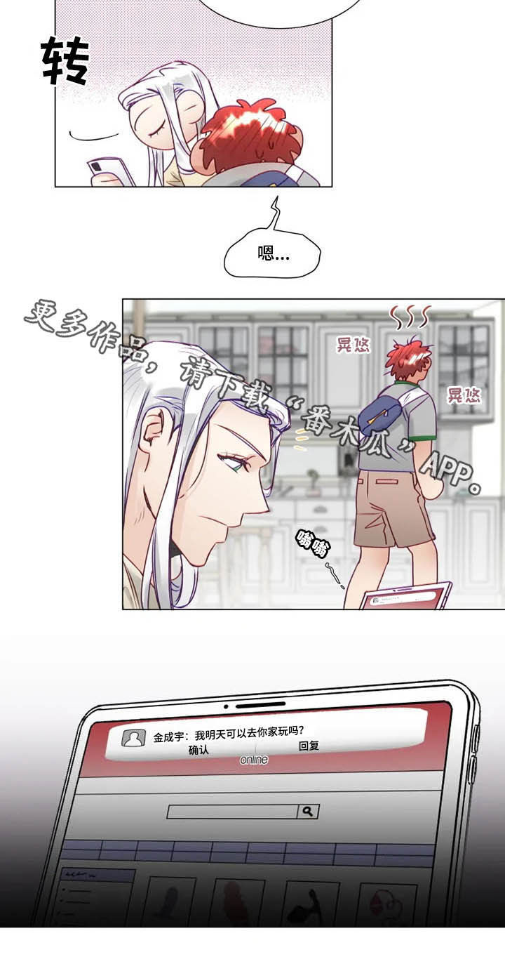 《神的祭品先生》第11章特别的存在 第16页