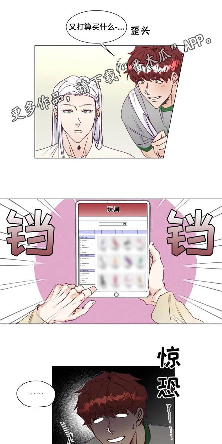 《神的祭品先生》第11章特别的存在 第1页