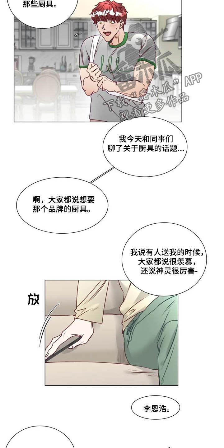 《神的祭品先生》第11章特别的存在 第3页