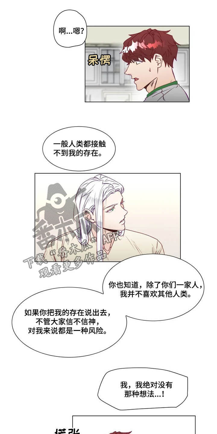 《神的祭品先生》第11章特别的存在 第5页