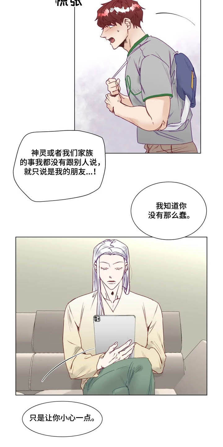 《神的祭品先生》第11章特别的存在 第6页