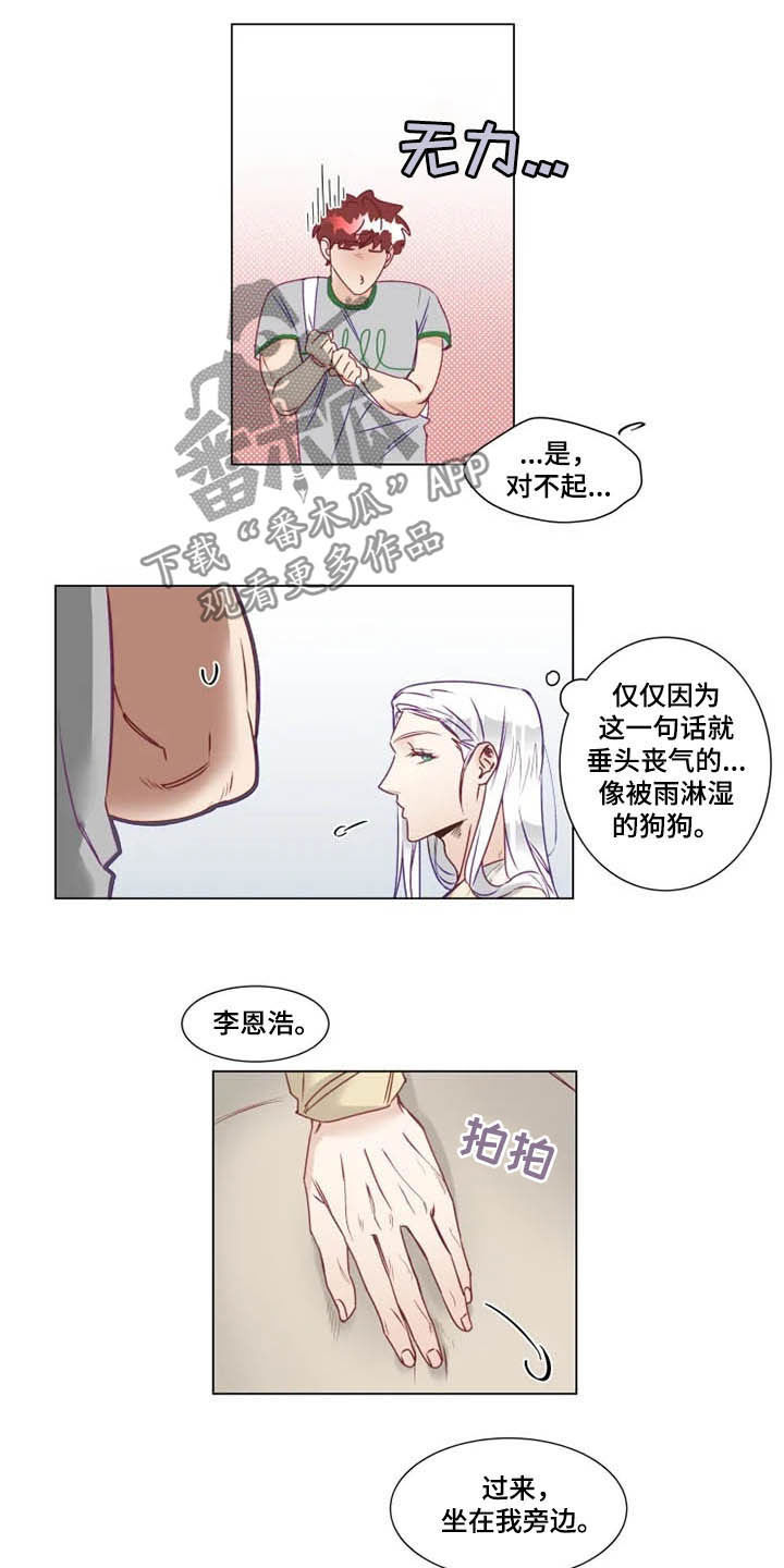 《神的祭品先生》第11章特别的存在 第7页