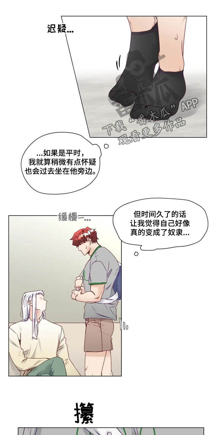 《神的祭品先生》第11章特别的存在 第9页
