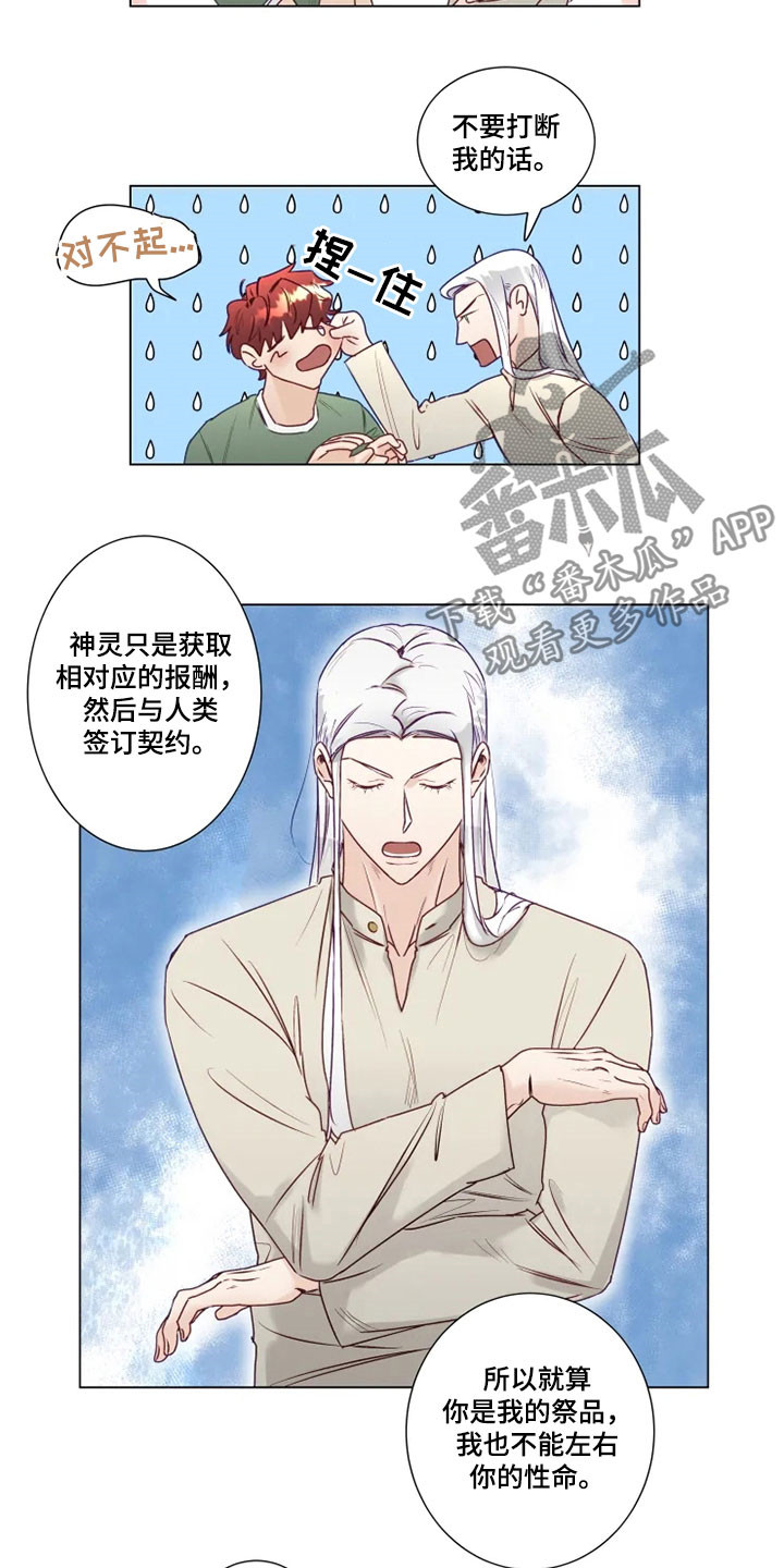 《神的祭品先生》第14章危险的存在 第12页