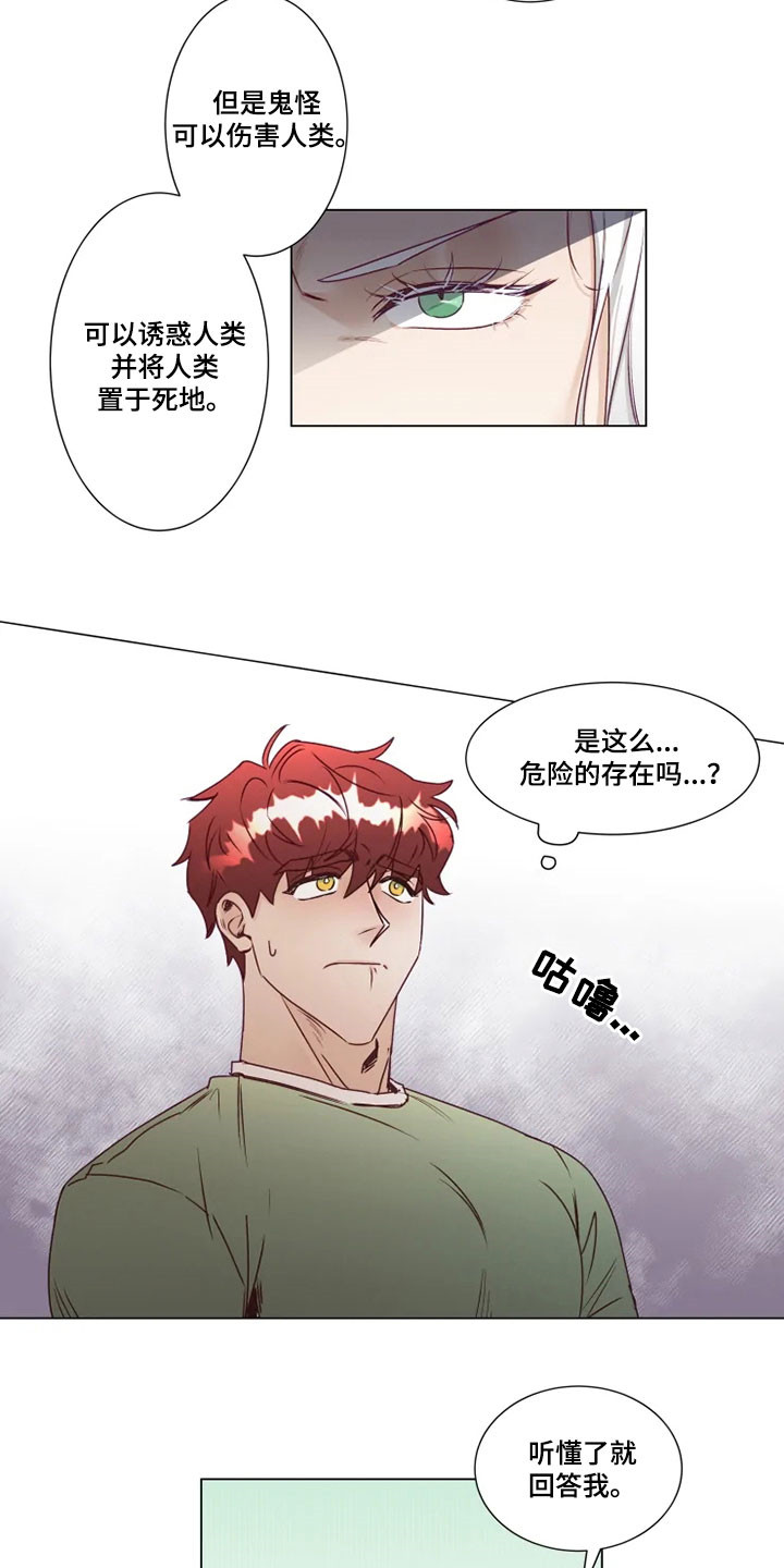 《神的祭品先生》第14章危险的存在 第13页