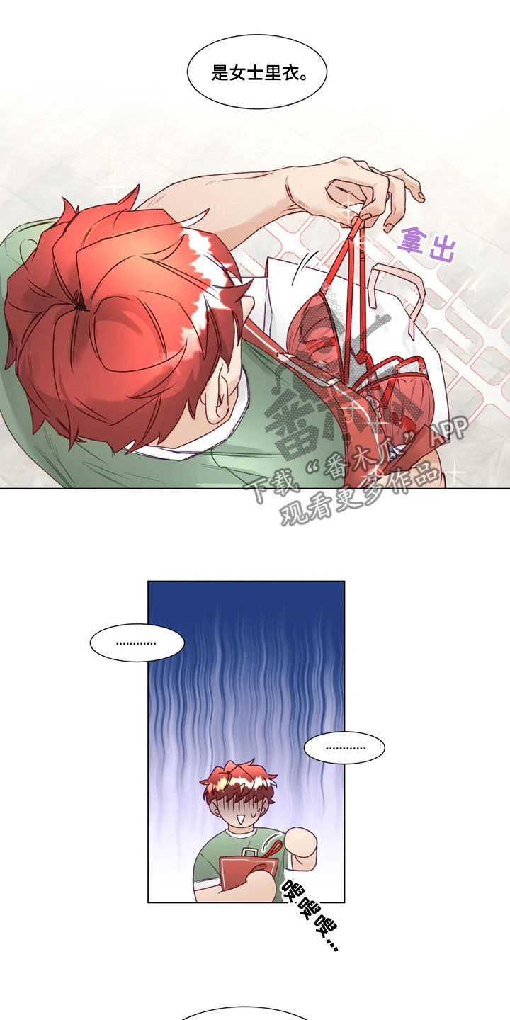 《神的祭品先生》第14章危险的存在 第16页