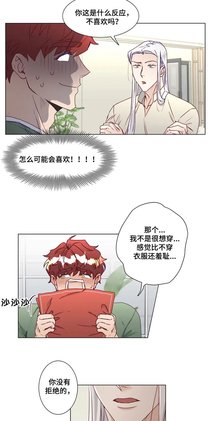《神的祭品先生》第14章危险的存在 第17页