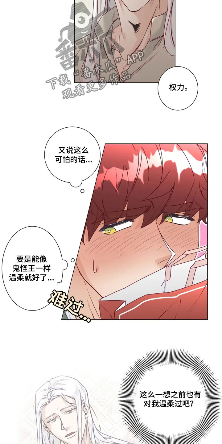 《神的祭品先生》第14章危险的存在 第18页