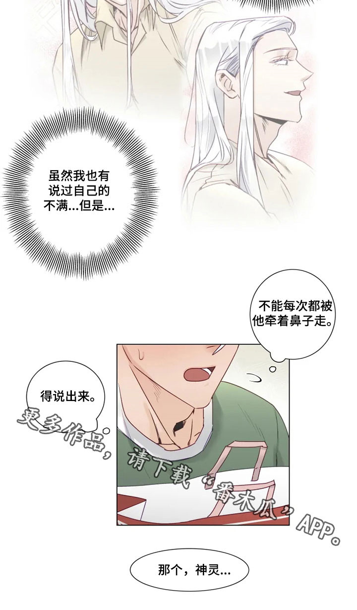 《神的祭品先生》第14章危险的存在 第19页