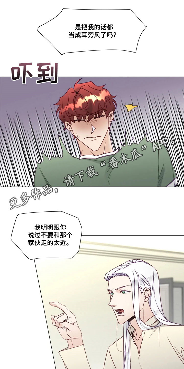 《神的祭品先生》第14章危险的存在 第1页